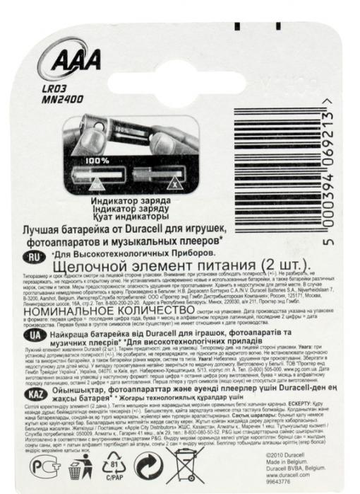 Батарейки DURACELL  LR03-2BL TURBO (20/60/10800)  Блистер 2 шт   (AAA)
