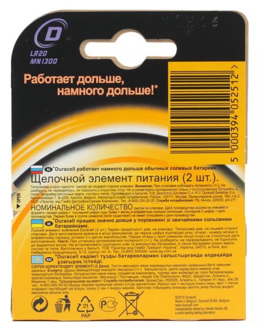 Батарейки DURACELL  LR20-2BL (20/60/3840)  Блистер  2 шт