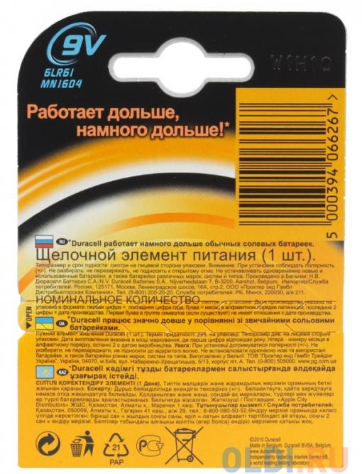Батарейки DURACELL  6LR61-1BL (10/30/3600)  Блистер  1 шт  (крона)
