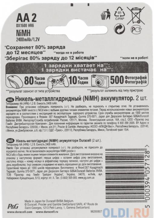 Аккумуляторы DURACELL (АА) HR6-2BL 2400mAh/2500mAh предзаряженные 2 шт
