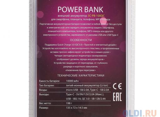 Внешний аккумулятор 3Cott 3C-PB-100QC, QC3.0, 10000 мАч, вх.: micro USB 5В2А, Type-C 5В2А, вых: USB: 5В2.1А, Type-C: 5/9/12В2А,  QC3.0 5-12В2.4А