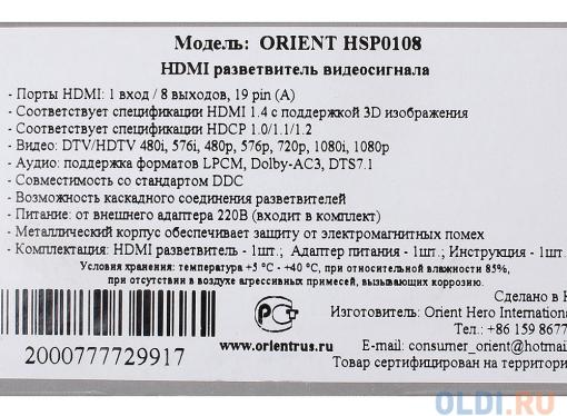 Разветвитель HDMI Splitter Orient HSP0108, 1-8, HDMI 1.4/3D, HDTV1080p/1080i/720p, HDCP1.2, внешний БП 5В/3A, метал.корпус