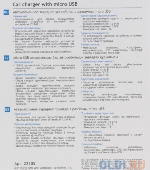 Автомобильное зарядное устройство Deppa micro USB для цифровых устройств, 1A черный (22105)