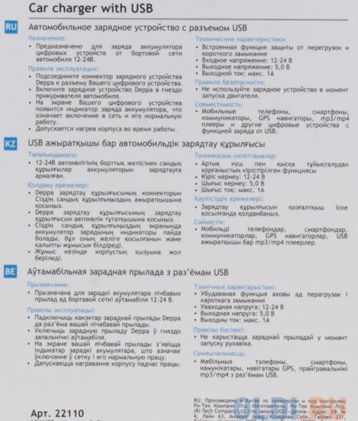Автомобильное зарядное устройство Deppa USB, 1А, черная, (22110)