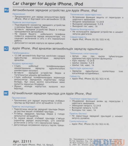 Автомобильное зарядное устройство Deppa 30-pin для Apple, 1A, белый (22111)