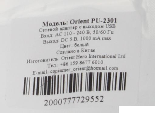 Зарядное устройство/адаптер питания USB от эл.сети Orient PU-2301, выход 5В/1000мА, белый