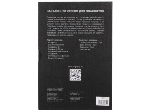 Закаленное стекло для Huawei MediaPad T2 7.0 PRO DF hwSteel-29