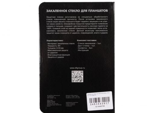 Закаленное стекло для Samsung Galaxy Tab 4 8.0