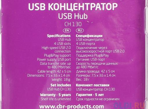 Концентратор CBR CH 130, 4 порта, USB 2.0, Поддержка Plug&Play. Длина провода 42+-5см.