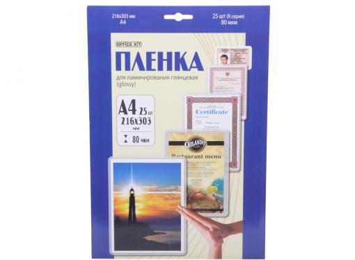 Плёнка для ламинирования Office Kit (LPA480) 216х303 мм, 80 мкм, глянцевая, 25 шт.