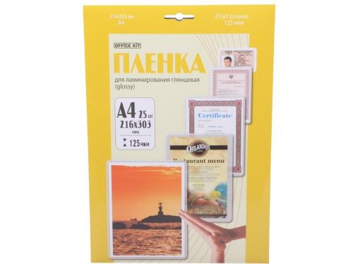 Плёнка для ламинирования Office Kit (LPA4125) 216х303 мм, 125 мкм, глянцевая, 25 шт.