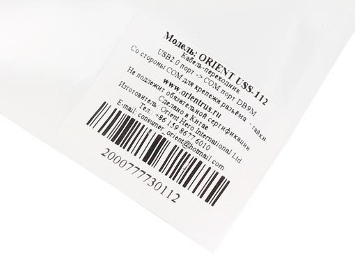 ORIENT USS-112, кабель-адаптер USB Am to RS232