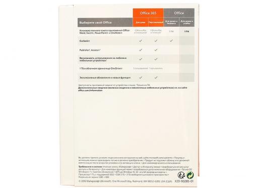 Программное обеспечение Microsoft Office Home and Student 2016 Rus No Skype Only Medialess (79G-04713)