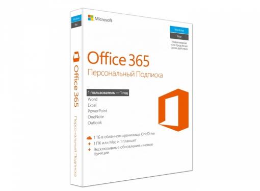 Программное обеспечение Microsoft Office 365 Personal Rus No Skype 1год BOX (QQ2-00595)
