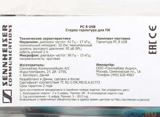 Гарнитура Sennheiser PC 8 USB