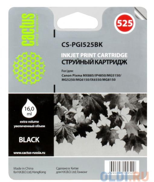 Картридж CACTUS  CS-PGI525BK для CANON PIXMA iP4850/MG5250/MG5150/iX6550/MX885, 16 мл