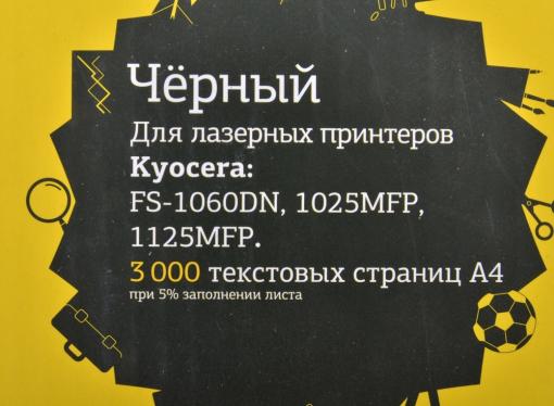 Тонер-картридж T2 TC-K1120 (с чипом)