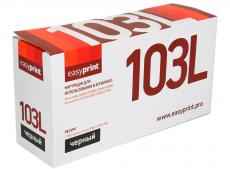 Картридж EasyPrint LS-103L для Samsung ML-2950ND/2955ND/SCX-4727FD. Чёрный. 2500 страниц. с чипом (MLT-D103L) Картридж EasyPrint LS-103L для Samsung ML-2950ND/2955ND/SCX-4727FD. Чёрный. 2500 страниц. с чипом (MLT-D103L)