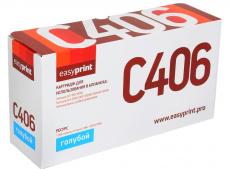 Картридж EasyPrint LS-C406 для Samsung CLP-365/CLX-3300/C410. Голубой. 1000 страниц. с чипом (CLT-406C) Картридж EasyPrint LS-C406 для Samsung CLP-365/CLX-3300/C410. Голубой. 1000 страниц. с чипом (CLT-406C)