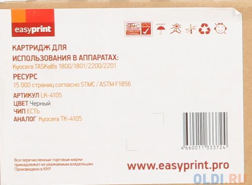 Тонер-картридж EasyPrint LK-4105 чёрный