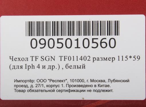 Чехол TF POC TF011402 кожа универсальный, размер 115*59*11, белый