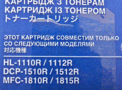 Тонер-картридж Brother TN1075 для HL-1110R/ 1112R, DCP-1510R/ 1512R, MFC-1810R/ 1815R